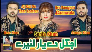 Aj Kal De Yaar Lootere  Sonia Khan  Ansaar Khan  ibrar khan  live Parogram Video muzammil wattoo [upl. by Elag434]