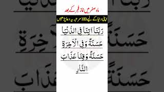 Mahe safar me namaz fajar ka baad ya dua parhen wazifa safar safarulmuzaffar safarkamahina [upl. by Buine495]