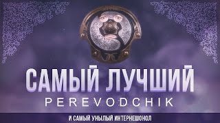 P E R E V O D C H I K The International 2014 [upl. by Nannarb289]