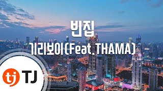 TJ노래방 빈집  기리보이FeatTHAMAProd By dnss  TJ Karaoke [upl. by France]