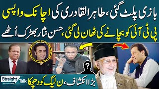 Big Blow for PMLN  Hassan Nisar Shocked  TahirulQadri Returns  Good news for Khan  SAMAA TV [upl. by Moyer]