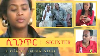 Cinema Asmara  ሲጊንጥር  Eritrean Movie Siginter [upl. by Denyse533]