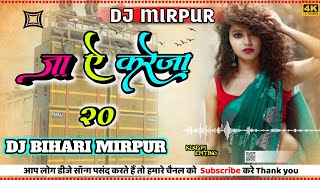 DJ Bihar Mirpur jha aa karaja 20 khesari Lal Yadav DJ remix song by DJ remix had bass ton remix Ac [upl. by Eceined]