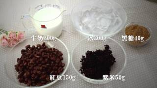 madin blender recipes 紅豆紫米牛奶 [upl. by Orling]