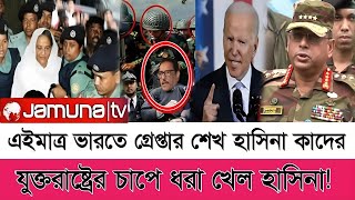 Ajker Bangla Khobor 24 septe 2024  Bangladesh Letest News  Somoy SangbadNews  Bangla News Today [upl. by Concordia]