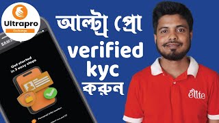 How Ultra pro exchange kyc verified  Ultra pro kyc verified [upl. by Lougheed877]