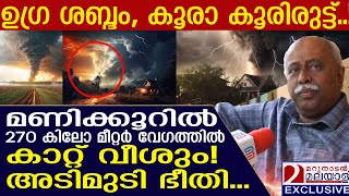 മണിക്കൂറിൽ 270 കിലോ മീറ്റർ വേഗത്തിൽ കാറ്റ് വീശും അടിമുടി ഭീതി Hurricane Milton in Gulf of Mexico [upl. by Salb711]