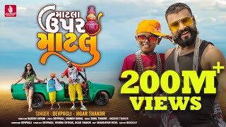 Matla Upar Matlu Official Video Devpagli Jigar Thakor  New Gujarati Love Song 2021 HD Video [upl. by Robaina897]