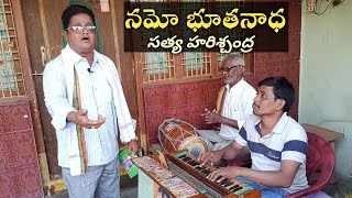 నమోభూతనాధ సత్యహరిశ్చంద్రహార్మోనియం గోపాల్ నాయుడుగారు9866397574సింగర్ బి జగన్ గారు9573202275 [upl. by Eitra]