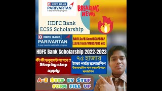 HDFC SCHOLARSHIP 2022  hdfc scholarship 2022 apply online  HDFCbank scholarship 2022 [upl. by Led]