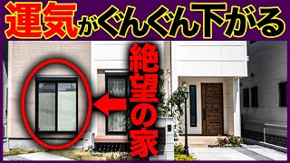 破産必至 運気が死に続ける 恐ろしいダメ家京都の風水師 天野ちえりでございます [upl. by Marchall]