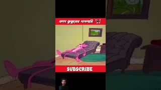 এ কেমন বলদ কুকুর  popotvbangla subscribe banglacomedycartoon freefirefunnygameplay [upl. by Ginny]