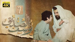 4K Prophet Joseph  Episode 7  مسلسل النبي يوسف الصديق  الحلقة السابعة [upl. by Naida]