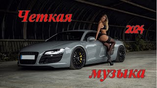 МУЗЫКА ДЛЯ ПАЦАНОВ🔥💣РУССКИЙ РЭП🔥💣 2024🔥💣 [upl. by Oecam449]