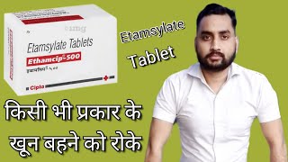 Etamsylate Tablet किसी भी प्रकार के खून बहने को रोकेRahul Pharma clinic [upl. by Law717]