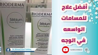 Bioderma sebium pore refiner علاج المسامات الواسعه في الوجه [upl. by Ahsain890]