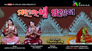 Laxmi Purana ଲକ୍ଷ୍ମୀ ପୁରାଣ Manabasa Gurubar Puja ମାଣବସା ଗୁରୁବାର ବହିଗୀତ  SS VISUAL ODIA [upl. by Squire]