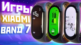 Xiaomi mi band 7 игры и крутые циферблаты  тебе это понравится [upl. by Firestone]