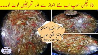 🍵Chinese Chicken amp Vegetable Soup recipeچائینیز سوپ کی ریسیپیSoup banane ka tarika Mood for food [upl. by Hellah]