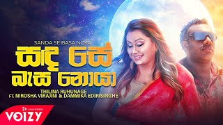 Sanda Se Basa Noya සඳ සේ බැස නොයා Thilina Ruhunage Ft Nirosha Virajini Dammika Edirisinghe [upl. by Esenahs]