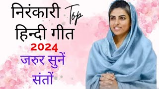 Top Hindi Bhajan 2024  New Nirankari Bhajan  Nirankari Bhajan  Nirankari Song  Nirankari Geet [upl. by Nitsugua]