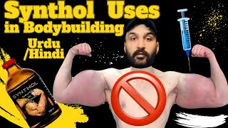 Synthol use in bodybuilding UrduHindi  How dangerous synthol could be  UrduHindi synthol [upl. by Eniluap878]