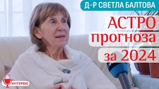 Астрологична прогноза за 2024а година от др Светла Балтова ИНТЕРВЮ [upl. by Bohlen]