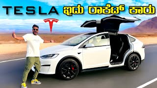 Tesla ಈ ಕಾರಲ್ಲಿ ಅಂಥದ್ದು ಏನಿದೆ Tesla X Plaid  Dubai  Kannada [upl. by Kcirrek540]