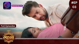 Gehna Zevar Ya Zanjeer  New Show  Full Episode 03  24 July 2024  Dangal TV [upl. by Barny]