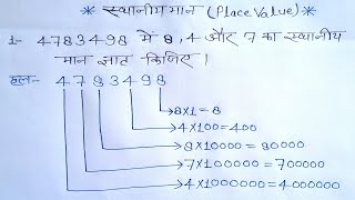 स्थानीय मान निकाले आसानी सेPlace value किसी भी संख्या का स्थानीय मान आसानी से निकालेsthaniya maan [upl. by Robyn13]