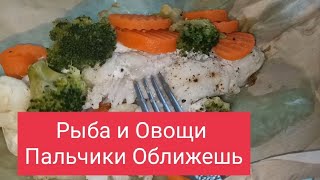 Диетическая Рыба с Овощами Очень Вкусно и Быстро [upl. by Nodyroc]