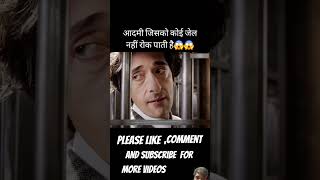 😱 आदमी जिसको कोई जेल नहीं रोक पाई movie story hindi shortsfeed movieexplainedinhindi ytshorts [upl. by Elades]