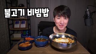 불고기 비빔밥 Bulgogi bibimbap プルコギビビンバ 먹방 집밥 소통 Korea Mukbang ASMR Eating Show 남캠 브이로그 잠오는 목소리 [upl. by Trilly249]