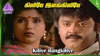 Senthoora Poove Movie Songs  Kiliye Ilangkiliye Video Song  Nirosha  Vijayakanth  Sripriya [upl. by Swarts]