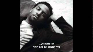 Craig David  Im Walking Away • מתורגם • Heb Sub [upl. by Santana]