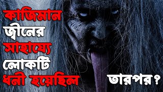 কালো যাদু করে ধনী হবার ভয়ংকর পরিণতি  Kajiman 2023 Explained in Bangla  Indonesian Horror Bangla [upl. by Sirehc]