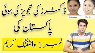 Best Whitening Cream In Pakistan Without Side Effects  Fair And Pink Review [upl. by Nylloc]