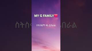 ለ ሃሮን እና ለ ሜላት የ ተዘፈነላቸው ሙዚቃ በ lyrics My G ethiopia lofty streamer funny [upl. by Ferrel944]