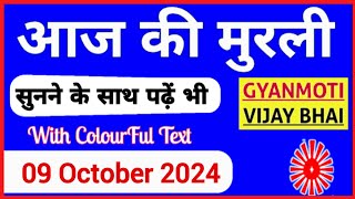 9 October 2024 murli Aaj ki Murli with Text आज की मुरली 09102024 Today Murli [upl. by Humfrey]