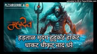 Hartar Mridang Huhkat Hakat Dhakat Dhikat Nad Dhrendra full Song Shiv Mukti Tandav mahadev song [upl. by Barde722]