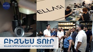 Բիզնես տուր «ELLASI» ապրանքանիշի արտադրամասում [upl. by Alludba210]