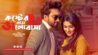 Bangla New Natok 2023  Koster Naam Valobasha  Farhan Ahmed Jovan  Tasnia Farin  Widescreen Ent [upl. by Rramahs]