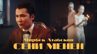 Мирбек Атабеков  Сени менен Official Video [upl. by Lenehc]