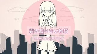 Cover Kimi no Shiranai Monogatari  Bakemonogatari ED 1 [upl. by Ahsiled864]