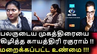 GAYATHIRI RAGURAM TELLING THE BIGG BOSS UNCUT STORY OF BIGG BOSS INTERVIEW BY [upl. by Giguere530]