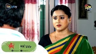 Joba  জবা  EP 128  Dolly Johur  Faruk Ahmed  Rezmin Satu  Sohan Khan  Bangla Natok DeeptoTV [upl. by Camfort]