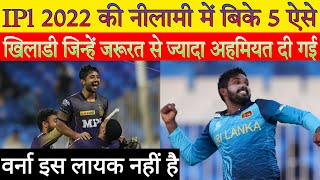 IPL 2022 के 5 ऐसे खिलाड़ी जिन्हें जरूरत से ज्यादा अहमियत दी गई। Ipl Auction 2022 best player List [upl. by Elrae]