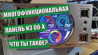 AeroCool PowerWatch  странный девайс из середины 2000х [upl. by Maurine]