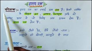 हास्य रस की परिभाषा उदाहरण hasya rashasya ras ki paribhashahasya ras ki paribhasha udaharan sahit [upl. by Haden]