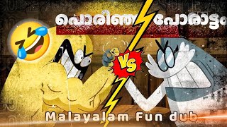 Lamput Malayalam Fun Dub ലാമ്പുട് മലയാളം 🤣😅 Reposted video Dubbing Entertainments [upl. by Eiuqcaj]